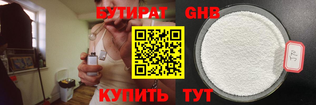 Миллерово  Бутират 1.4BDO  БУТИРАТ  Вход с VPN 