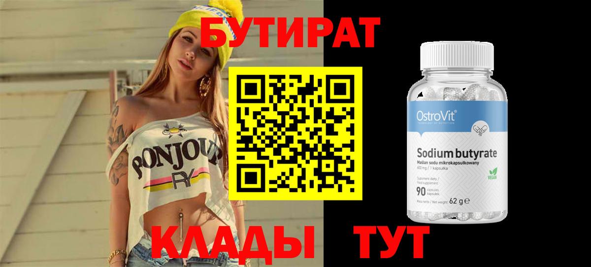 Бутират GHB Миллерово