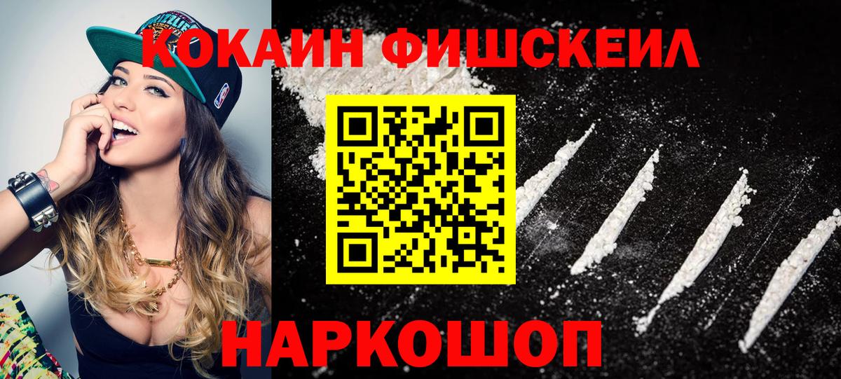 Миллерово  КОКАИН Перу  COCAIN Fish Scale  Вход с VPN 