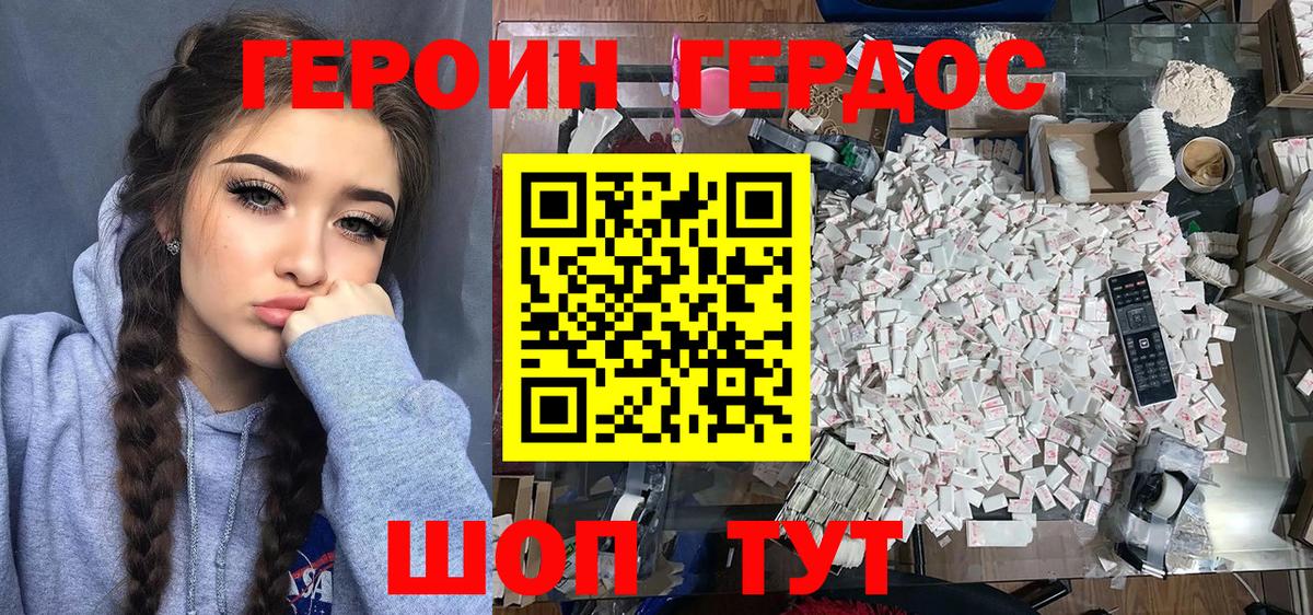 ГЕРОИН хмурый Миллерово