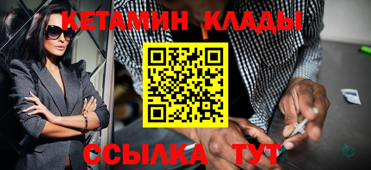 КЕТАМИН VHQ  Вход с VPN  Кетамин VHQ  Миллерово 