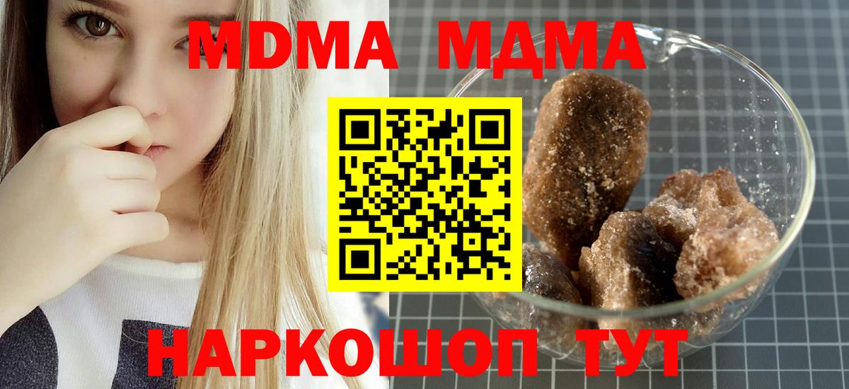 МДМА кристаллы  Вход с VPN  Миллерово  MDMA  МДМА молли 