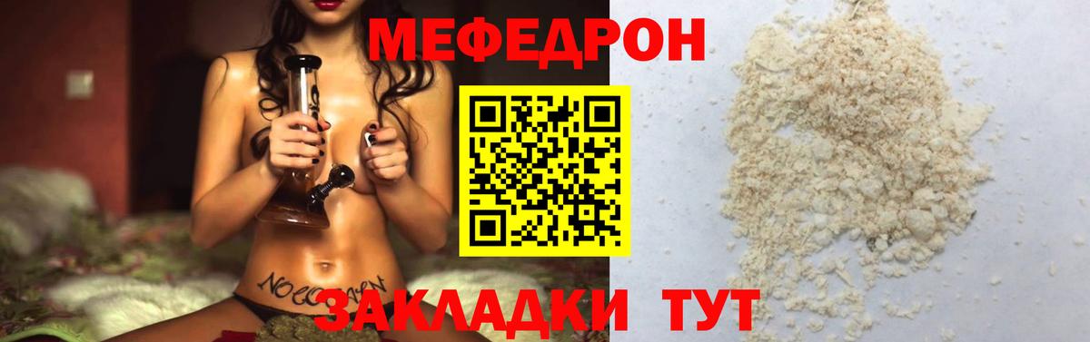 Меф мяу мяу мука Миллерово