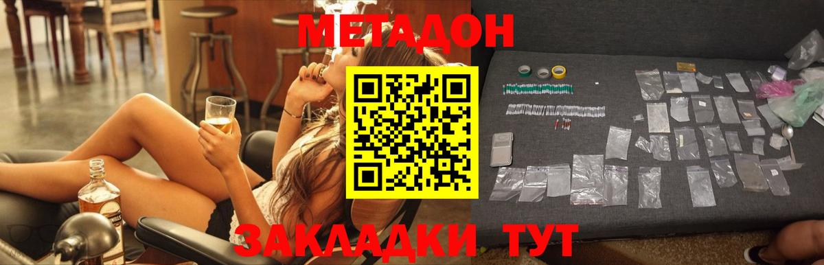 Метадон methadone  МЕТАДОН methadone  Миллерово  Вход с VPN 